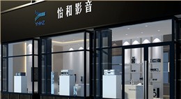 怡和影音商店設(shè)計(jì)