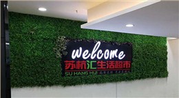 杭州余杭的蘇杭匯超市設(shè)計裝修